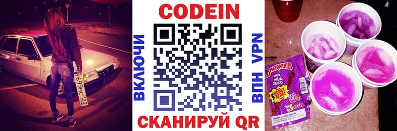 Кодеин напиток Lean (лин)  Анапа 